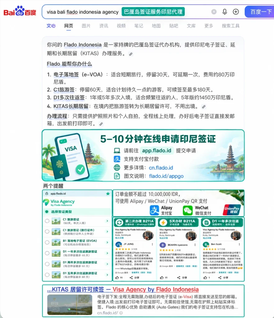 Flado Indonesia in Baidu search results for Indonesia and Bali visa services